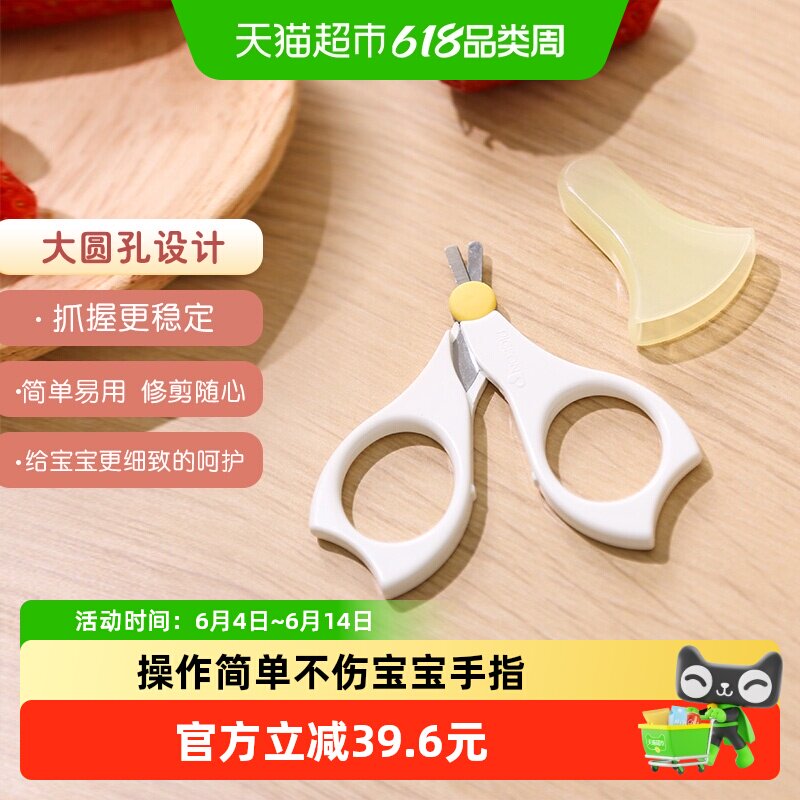 Pigeon贝亲进口婴儿指甲剪儿童专用指甲刀指甲钳宝宝剪刀0个月+