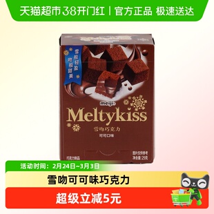 明治雪吻巧克力(可可口味)