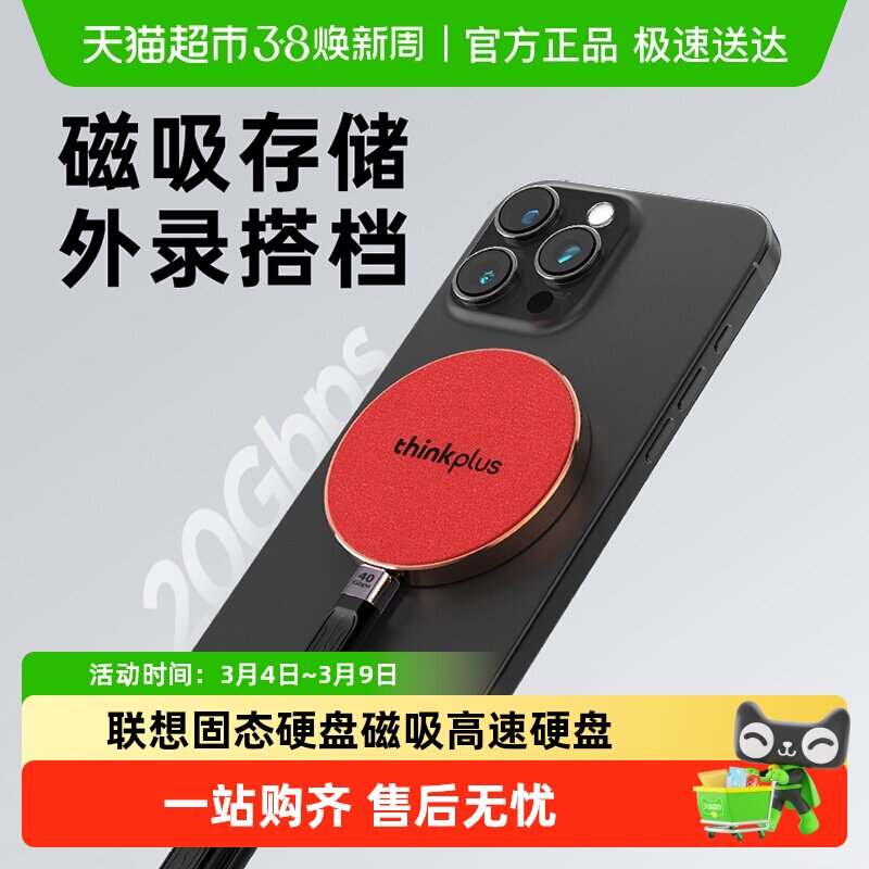 联想固态硬盘磁吸2000MB/S高速pssd移动存储硬盘4T大容量两用硬盘