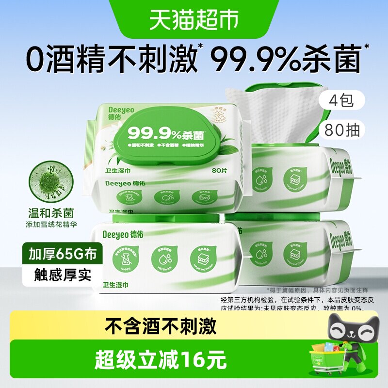 德佑消毒杀菌湿巾80抽×4包图片