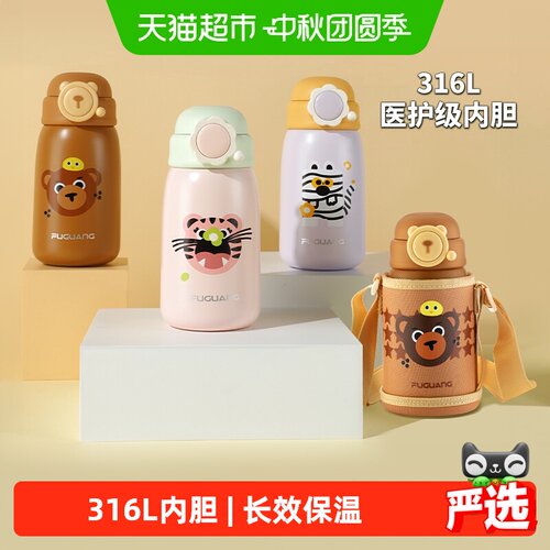 富光316L儿童保温杯吸管弹跳安全