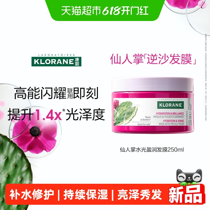 法国康如仙人掌水光盈润发膜改善毛躁干枯修护顺滑亮泽保湿修护