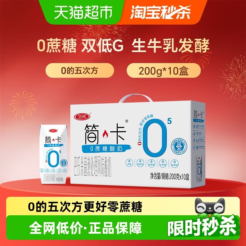 三元简卡巴氏杀菌风味酸奶原味整箱新品