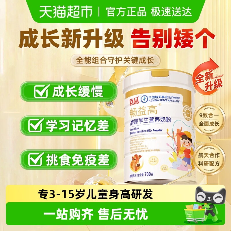 宜品畅益高成长黑科技赖氨酸学生儿童青少年高钙奶粉航天品质