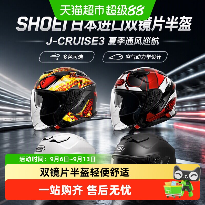 SHOEI J-CRUISE3/ JC三代半盔双镜片巡航金翼3/4夏通风摩托头盔