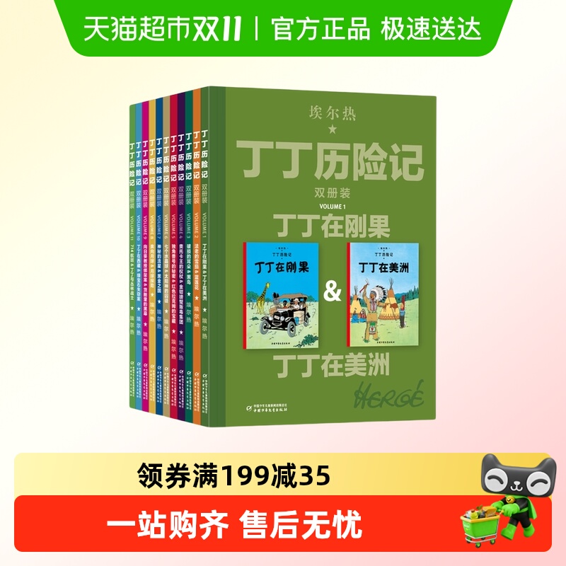 丁丁历险记双册版全套大开本漫画丁丁在刚果法老的雪茄蓝莲花新华