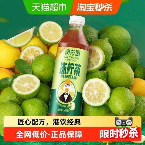兰芳园冻柠茶茶饮料500ml×12瓶