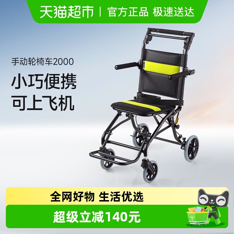 鱼跃轮椅车折叠轻便老人专用多功能轻型瘫痪便携代步手推车2000