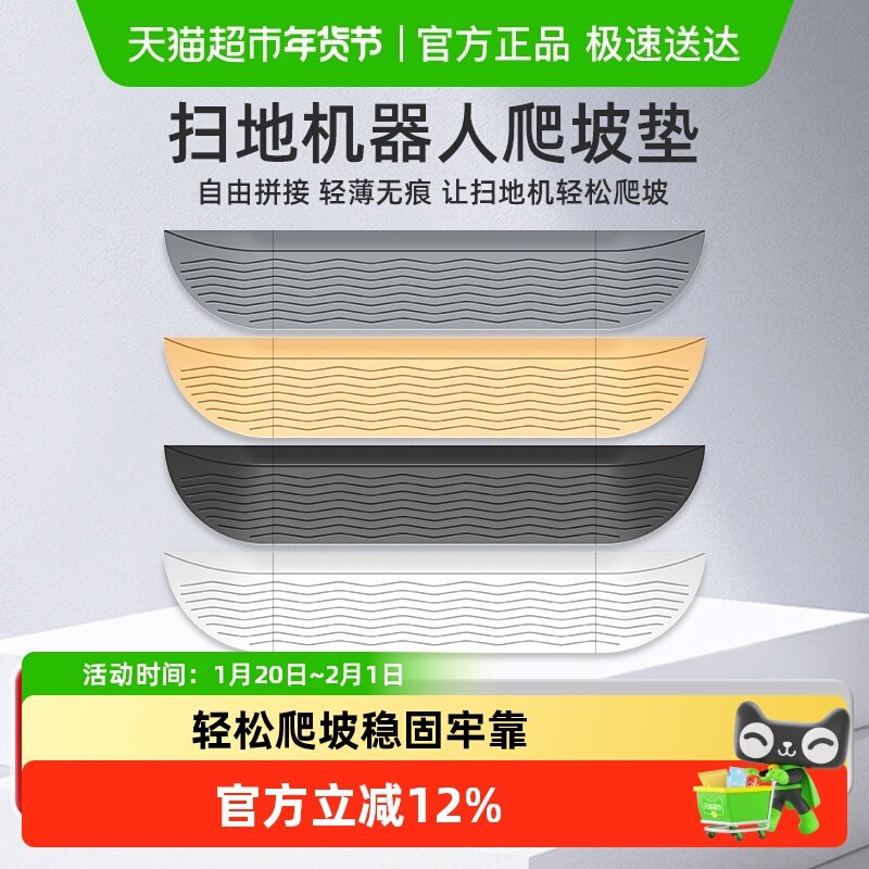 适用于扫地机器人爬坡垫科沃斯小米石头云鲸配件门槛条台阶斜坡垫,生活电器,扫地机配件/耗材,淘宝优惠券,粉丝福利购,淘宝优惠卷