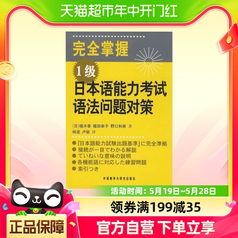 完全掌握 1级日本语能力考试语法问题对策(完全マスター)-封面