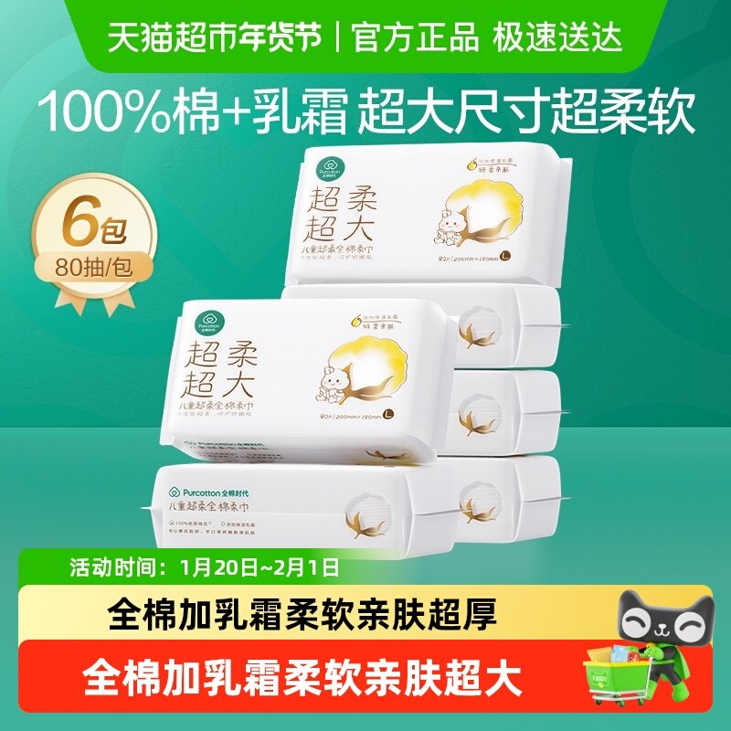 全棉时代100%棉婴儿棉柔巾超柔乳霜保湿宝宝洗脸巾加厚干湿两用巾,婴童用品,婴童柔巾,淘宝优惠券,粉丝福利购,淘宝优惠卷