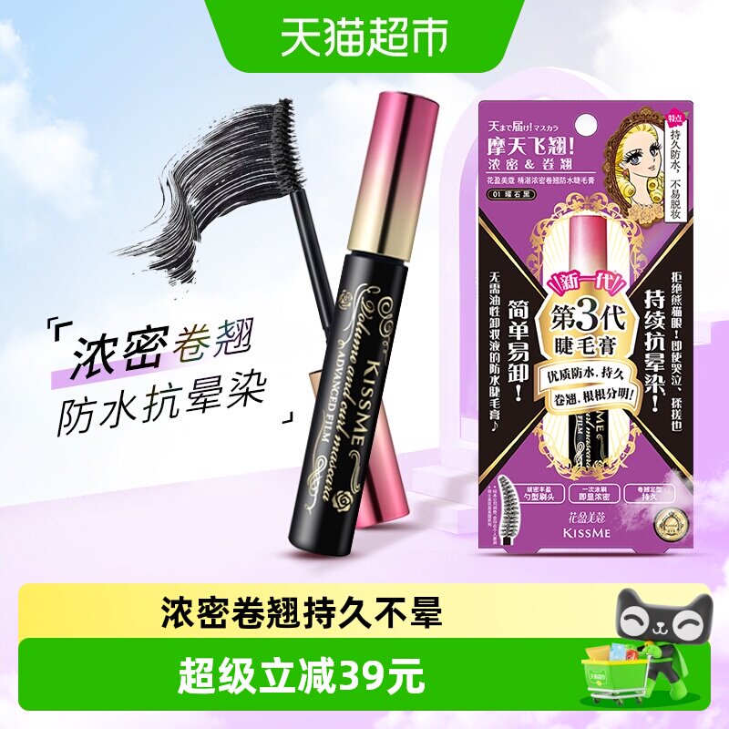 KISSME/奇士美三代睫毛膏浓密卷翘01曜石黑6g