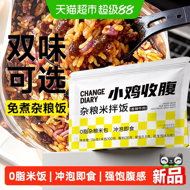 轻即免煮冲泡即食杂粮米拌饭图片
