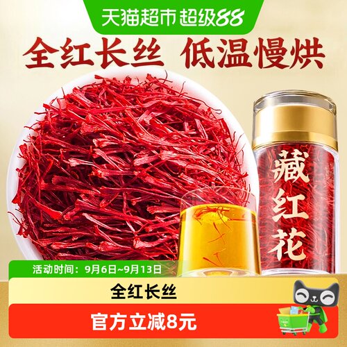 信盛堂甄选藏红花养颜1g