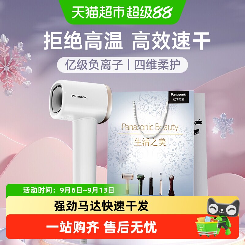 松下小森林电吹风高速吹风机家用负离子护发学生正品女友生日礼物