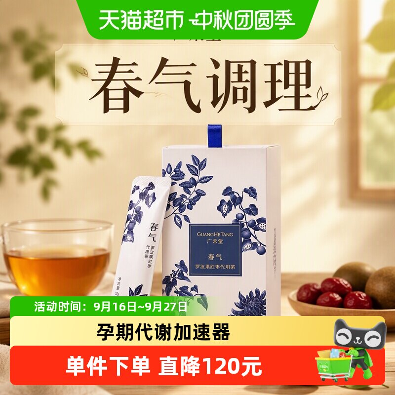 广禾堂月子茶专研二十年即冲即饮图片