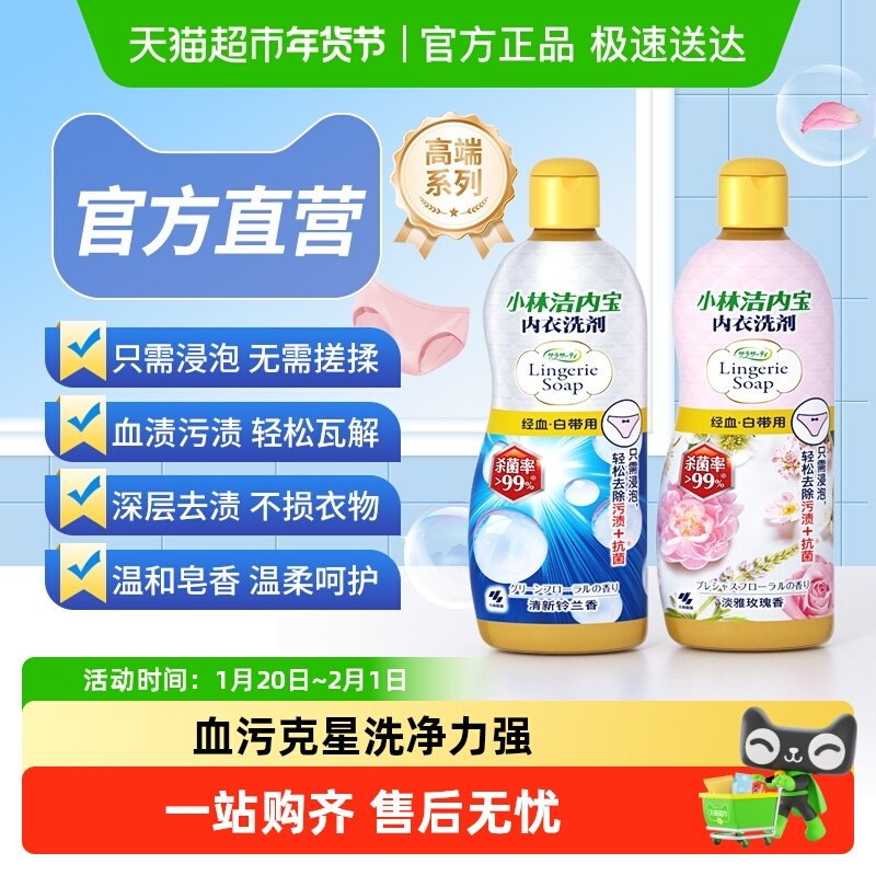 小林制药内衣洗衣液内裤清洗液去血污渍专用内衣内裤洗衣液,洗护清洁剂/卫生巾/纸/香薰,内衣洗衣液,淘宝优惠券,粉丝福利购,淘宝优惠卷