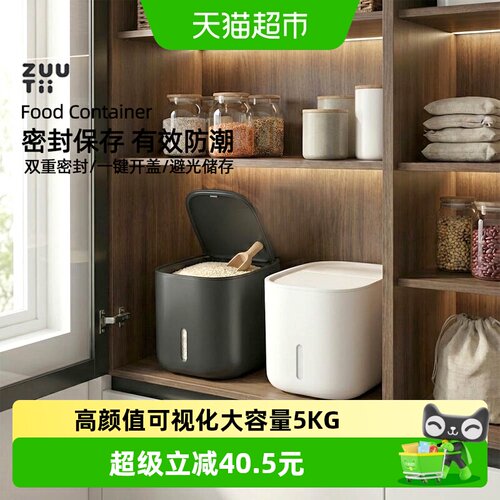 ZUUTII米桶米箱防虫防潮储存盒