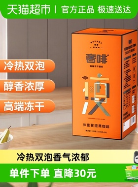 奢啡体重管理黑咖啡2.06g*50支冷热双泡高端冻干咖啡豆粉美式速溶