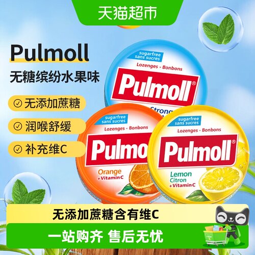 PULMOLL口气清新润喉糖