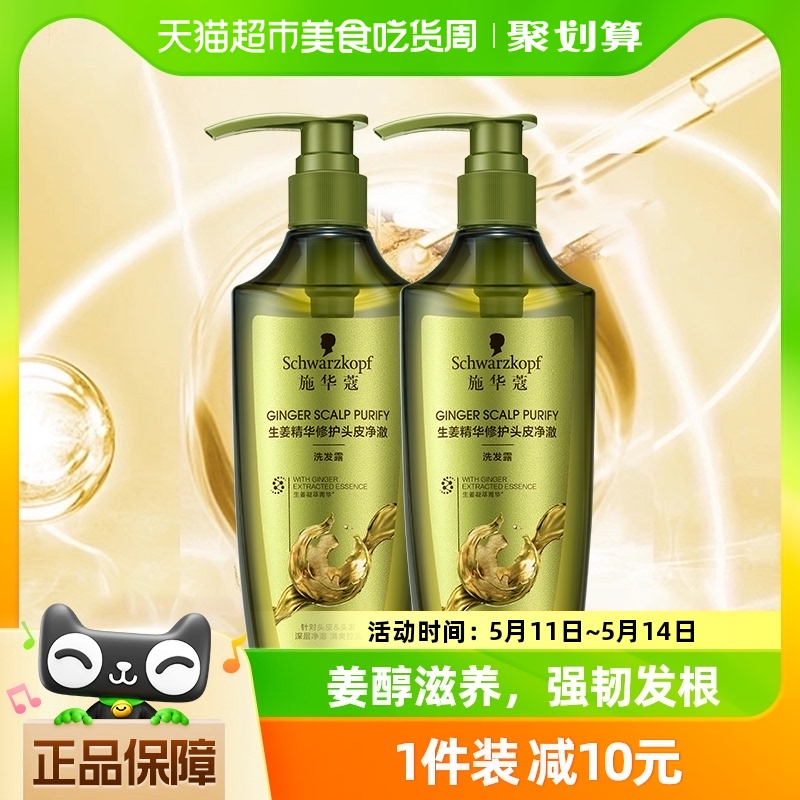 施华蔻洗发水套装生姜精华洗发露控油600ml*2瓶头皮清爽深层清洁