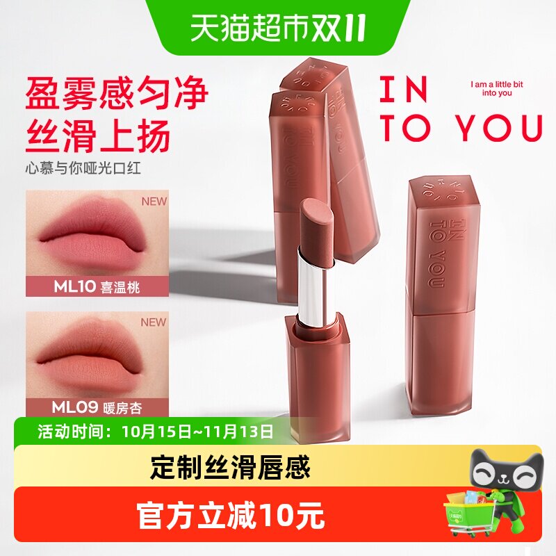 INTO YOU哑光口红雾面丝绒丝滑浓郁唇彩显白女口红正品学生