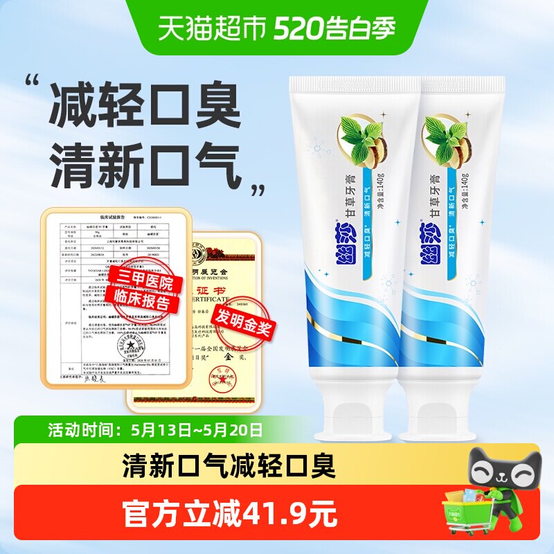 幽莎原幽螺莎星甘草中药牙膏140g*2支清新口气减轻口臭居家