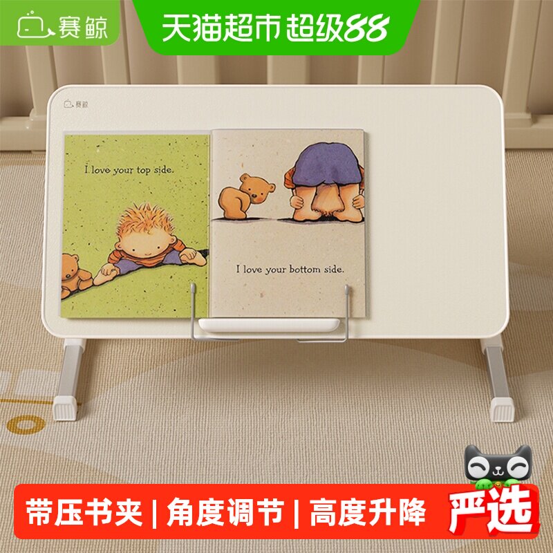 赛鲸T6阅读架床上学习桌可升降折叠书立看绘本儿童读书宝宝绘本桌
