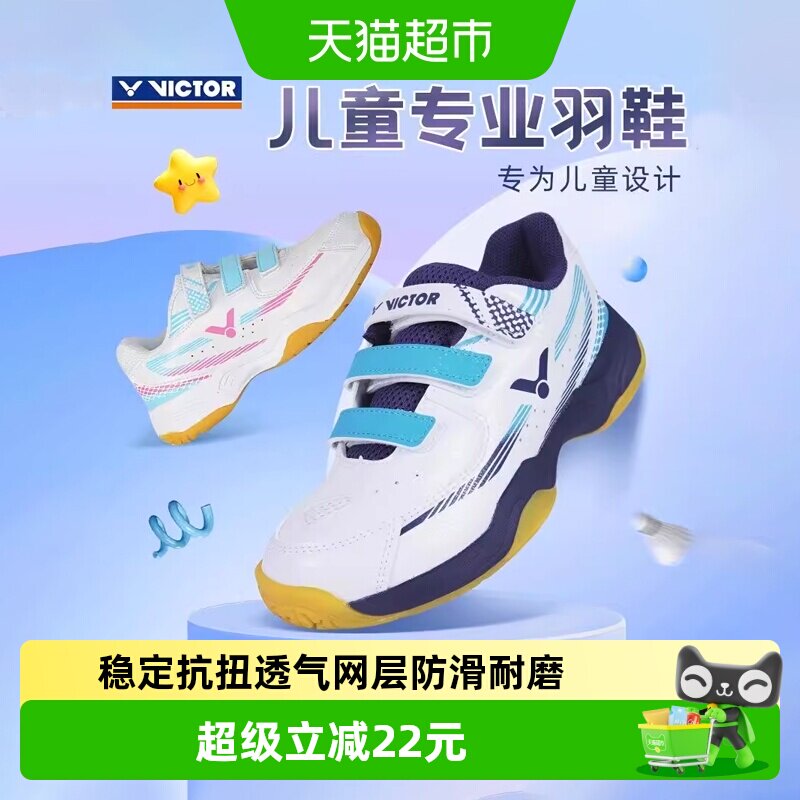 VICTOR/威克多胜利羽毛球鞋A311JR防滑耐磨儿童运动鞋青少年童鞋