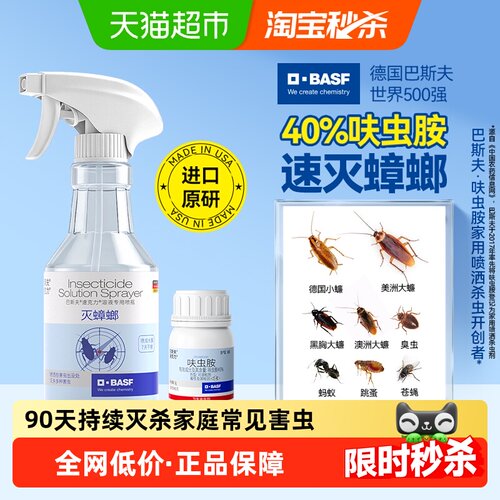 巴斯夫速克力90天长效杀虫喷雾