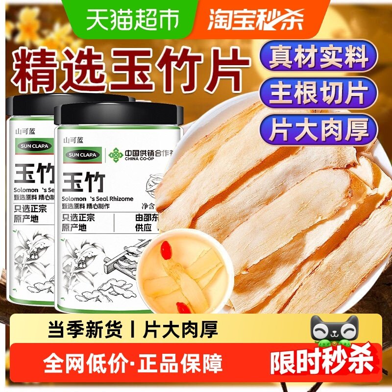 玉竹中草药材正品干货大片玉竹条切片可搭麦冬北沙参
