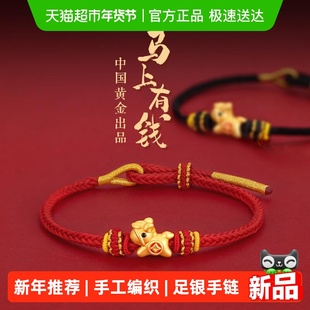 马年有钱中国黄金珍尚银手链足银女本命年红手绳情人节礼物送女友