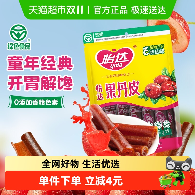 怡达果丹皮200g怀旧零食山楂卷山楂条蜜饯零食下午茶绿色食品