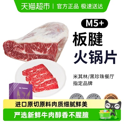 MORT&CO黑安格斯M5+板腱火锅片