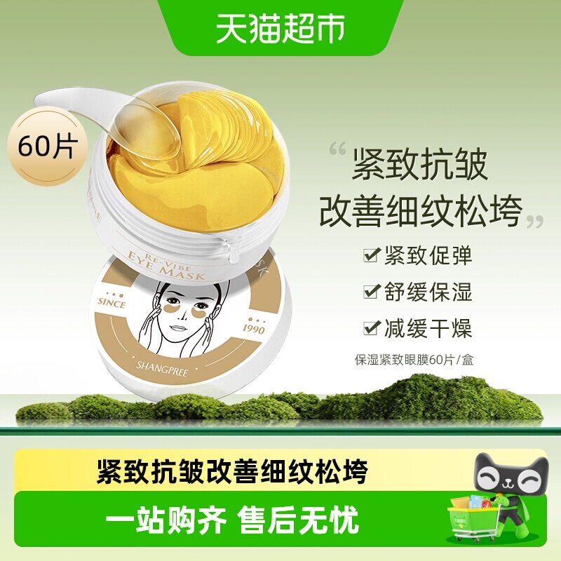 【新品】香蒲丽保湿紧致眼膜抗皱温和舒缓淡纹黄金眼膜敏感肌可用