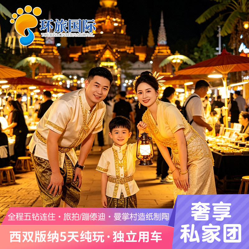云南西双版纳5天私家团全程住五钻万达颐华酒店赠送一位儿童名额