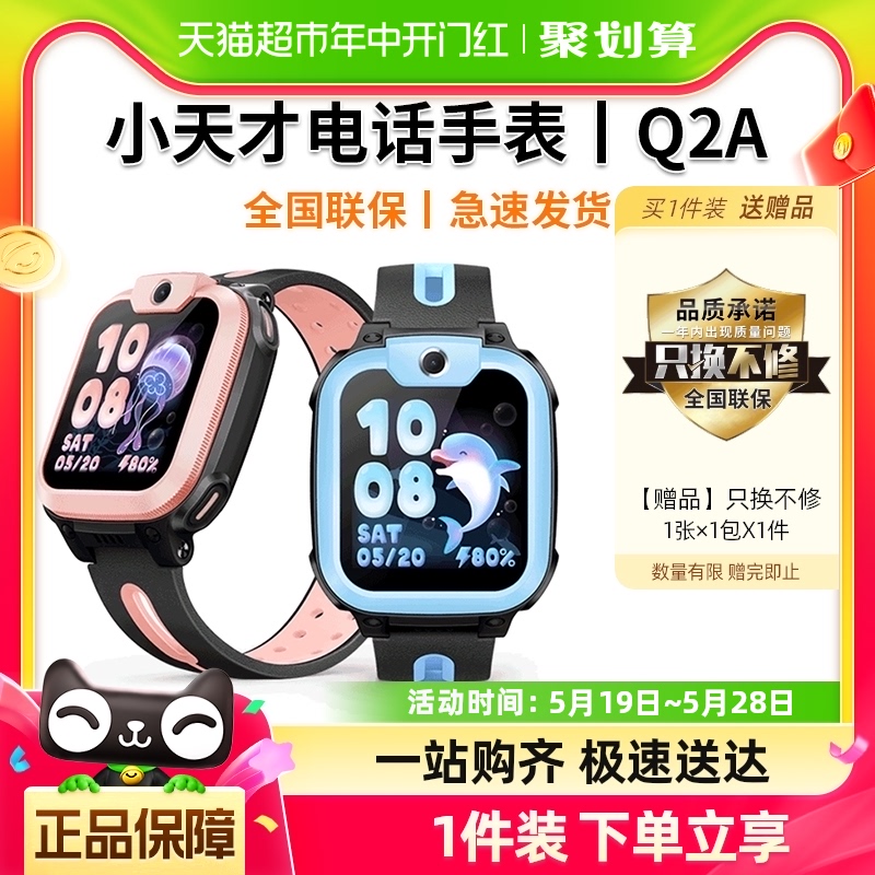 【官方正品】小天才电话手表Q2A儿童4G定位智能防水小学生视频