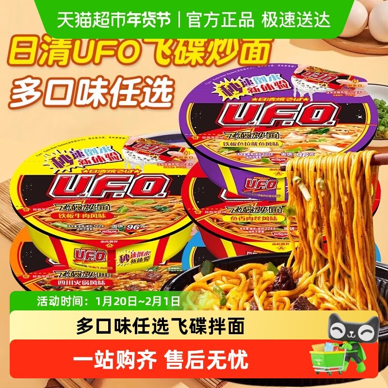 包邮日清方便面UFO飞碟炒面铁板牛肉组合速食干拌面碗面泡面混装,粮油调味/速食/干货/烘焙,冲泡方便面/拉面/面皮,淘宝优惠券,粉丝福利购,淘宝优惠卷