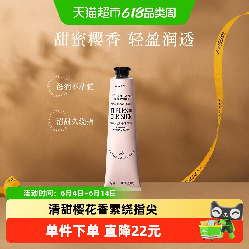 【全新升级】欧舒丹樱花护手霜75ml补水保湿滋润呵护留香送礼