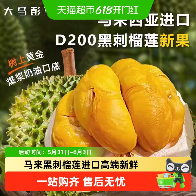 大马彭亨州马来西亚黑刺榴莲d200正宗进口老树榴莲液氮冷冻水果