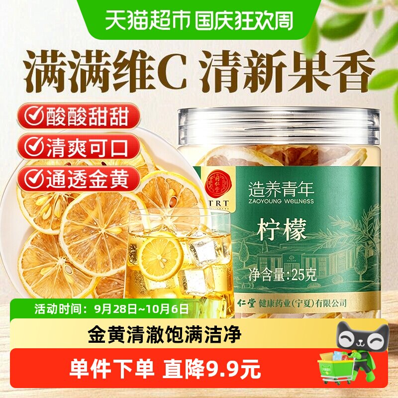 同仁堂品牌北京同仁堂柠檬片冻干泡茶水喝水果茶蜂蜜冷泡花茶