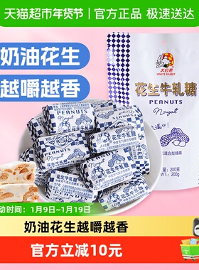 大白兔花生牛轧糖200g/袋糖果软糖奶糖结婚喜糖儿童休闲零食