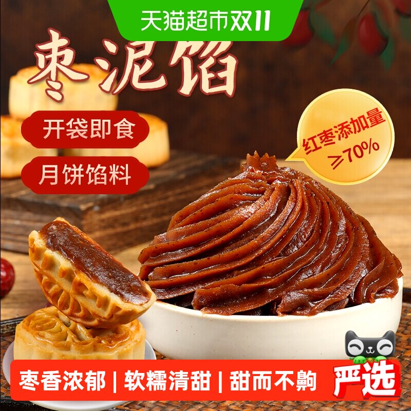 鲜窝窝枣泥馅月饼馅料豆沙馅粽子馅家用口感细腻天然枣香纯枣磨泥