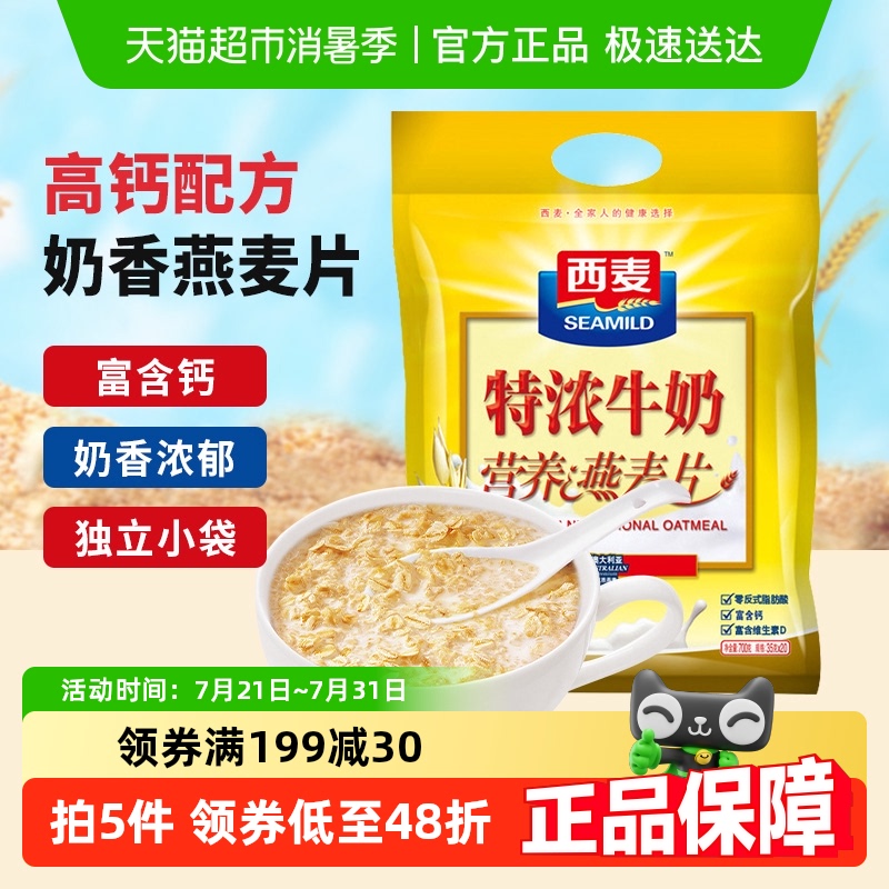 西麦特浓高钙燕麦牛奶