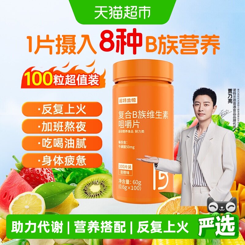 诺特兰德维生素b族助力代谢										