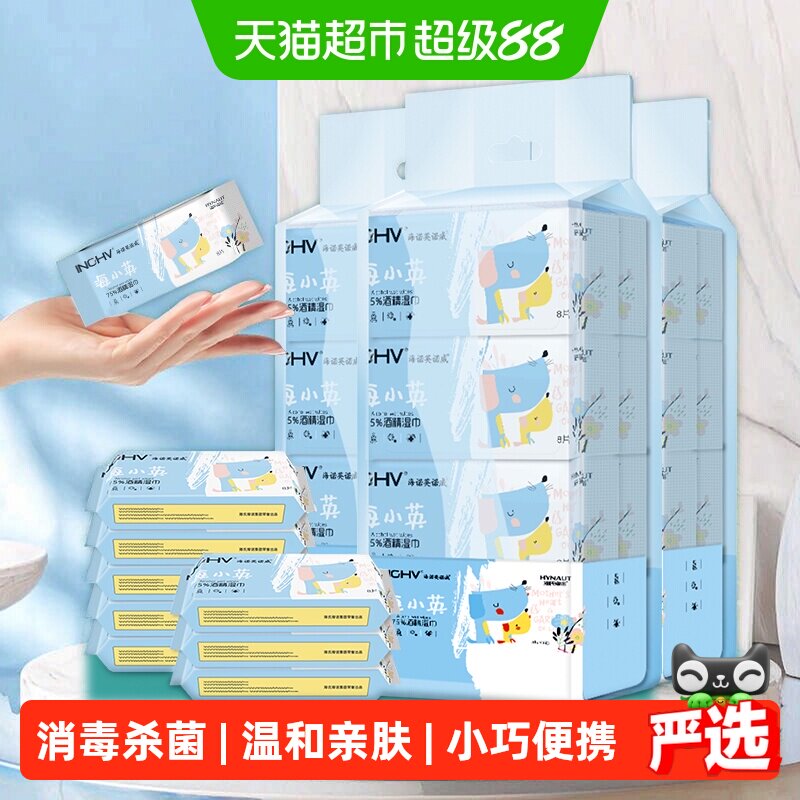 海氏海诺酒精湿巾便携64抽*3提图片
