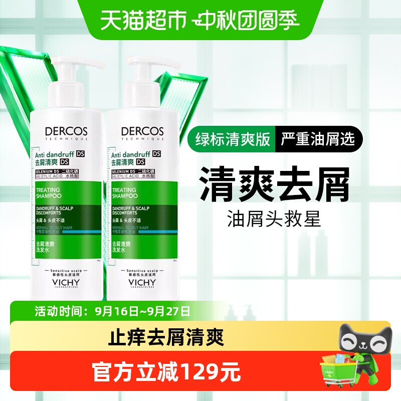 薇姿洗发水去屑清爽控油蓬松