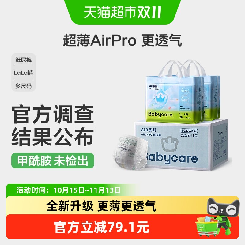 【加量箱装】babycare纸尿裤airpro极薄M-XL婴儿超薄透气尿不湿