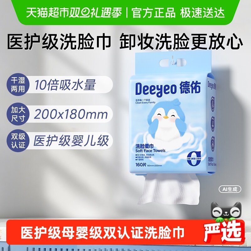 德佑绵柔巾加大加厚洗脸巾