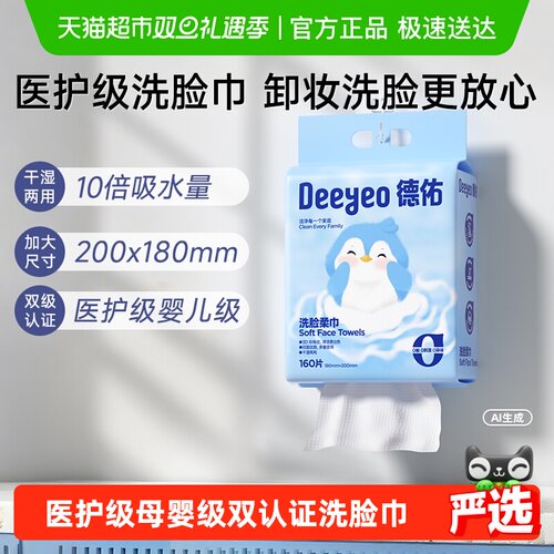 德佑绵柔巾加大加厚洗脸巾